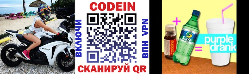 Кодеиновый сироп Lean Purple Drank  Костерёво 
